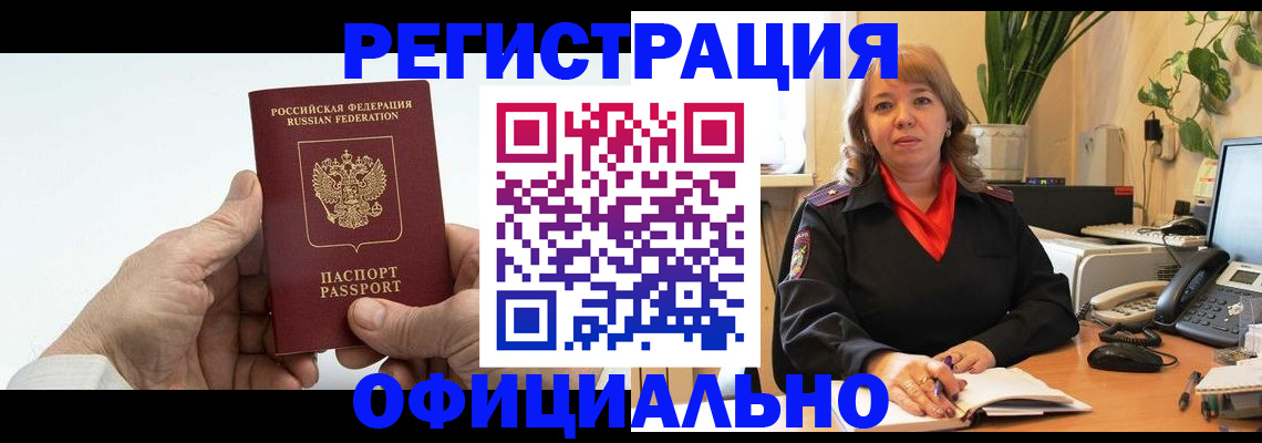 прописка гарантия в Долинске